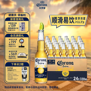 CORONA科罗娜11.3°P特级啤酒330ml 24瓶整箱墨西哥风味百威集团
