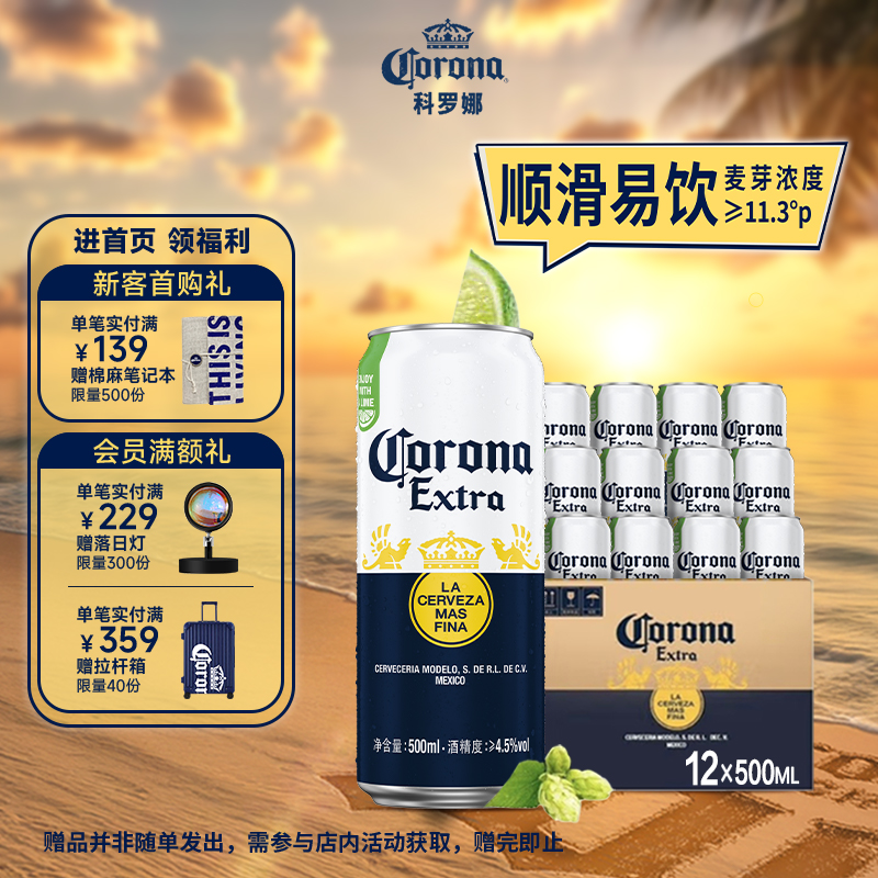 CORONA/科罗娜特级啤酒500ml*12听整箱墨西哥风味11.3°P百威集团