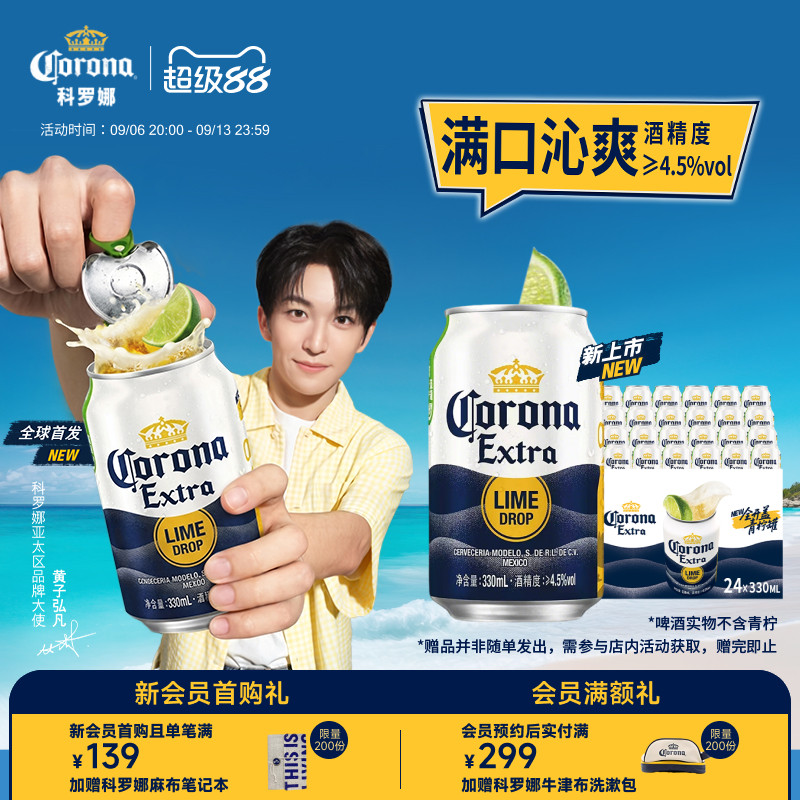 Corona/科罗娜全开盖啤酒330ml*24听小罐11.3&deg;P经典拉格整箱批发