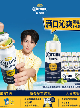CORONA/科罗娜全开盖啤酒500ml*18听11.3°P大罐整箱装经典拉格