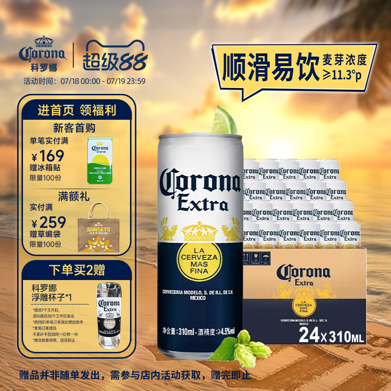 墨西哥風味科羅娜啤酒310*24聽