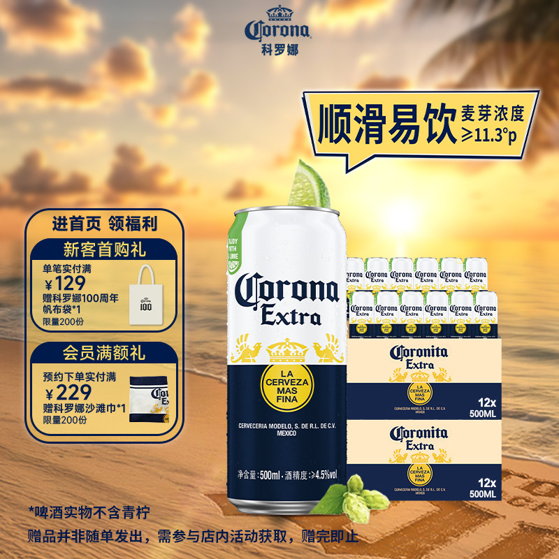 CORONA/科罗娜特级啤酒500ml*24听两箱墨西哥风味11.3°P百威集团