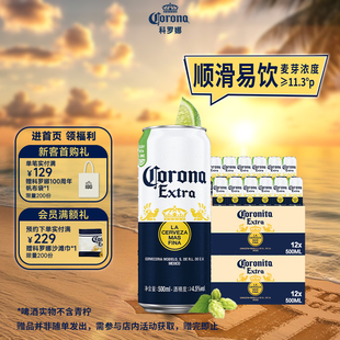 CORONA 24听两箱墨西哥风味11.3°P百威集团 科罗娜特级啤酒500ml