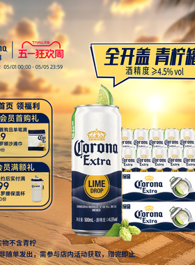 CORONA/科罗娜全开盖啤酒500ml*12听*2箱整箱青柠罐经典拉格