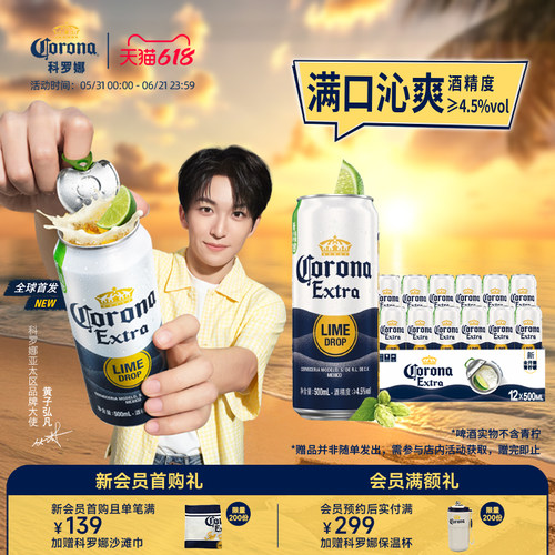 科罗娜全开盖啤酒500ml*12听