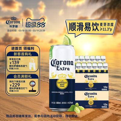 科罗娜啤酒经典500ml*24听