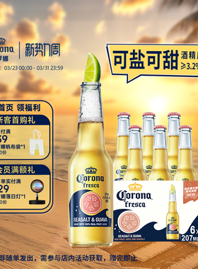 CORONA科罗娜海盐番石榴果味啤酒207ml*6瓶11.5°P拉格尝鲜