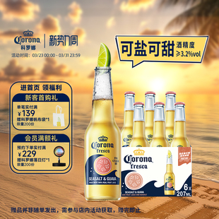 CORONA科罗娜海盐番石榴果味啤酒207ml 6瓶11.5°P拉格尝鲜