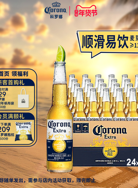 Corona/科罗娜11.3°P经典特级啤酒330ml*24瓶整箱批发清爽黄啤