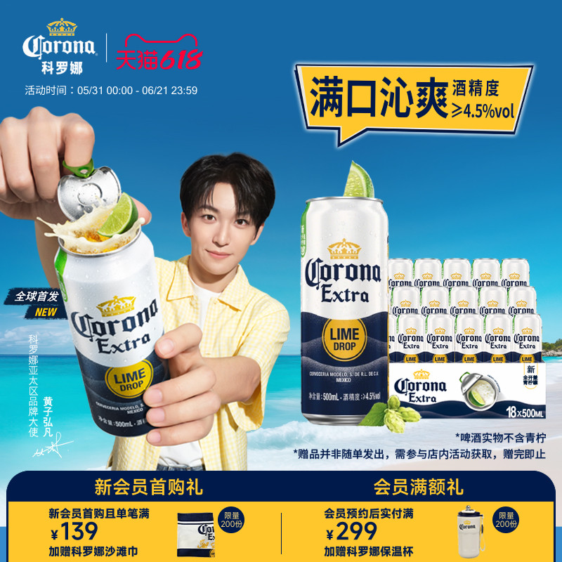 CORONA/科罗娜全开盖啤酒500ml*18听11.3°P大罐整箱装经典拉格