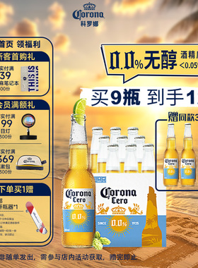 CORONA科罗娜4.2°P无醇啤酒300ml*12瓶低酒精0.0%整箱装百威集团