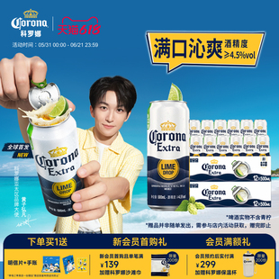 CORONA/科罗娜全开盖啤酒500ml*12听*2箱11.3°P大罐装经典拉格