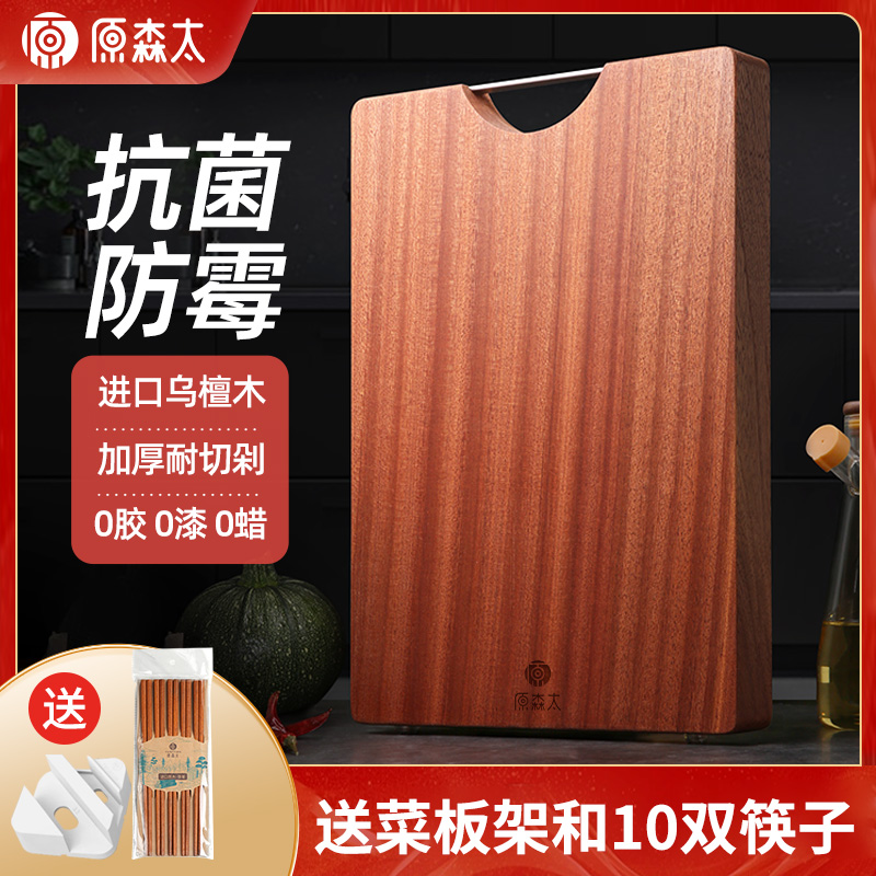 原森太菜板乌檀木抗菌防霉菜板