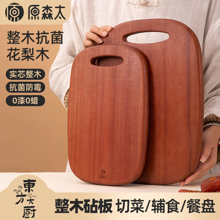 原森太花梨木整木水果板切水果小菜板防霉抗菌家用食品级辅食板
