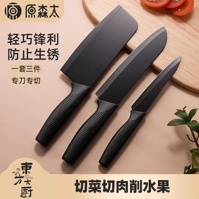 原森太厨房刀具套装家用菜刀三件