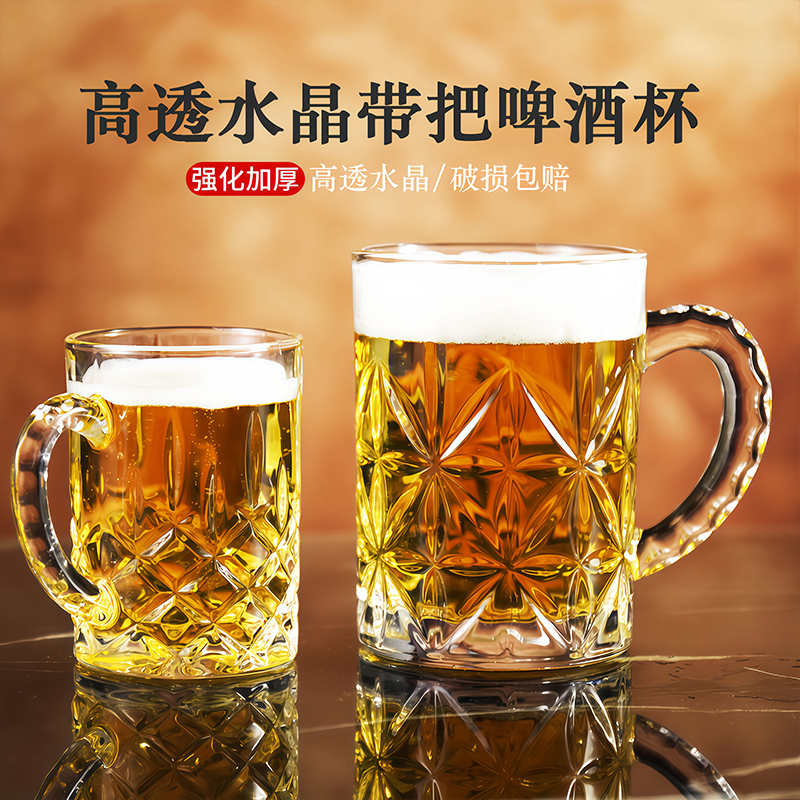 欧式家用水晶玻璃大号啤酒杯扎啤杯茶杯水杯带把加厚耐热耐家用杯