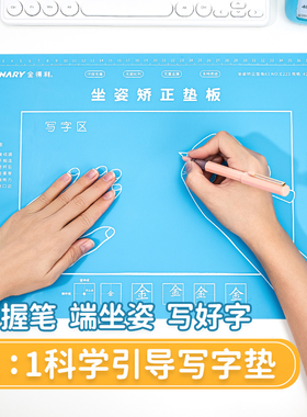 金得利儿童坐姿矫正器防勾腕握笔正姿写字垫板中小学生学习桌垫书写桌垫软垫练字写作业执笔规范纠正坐姿塑料