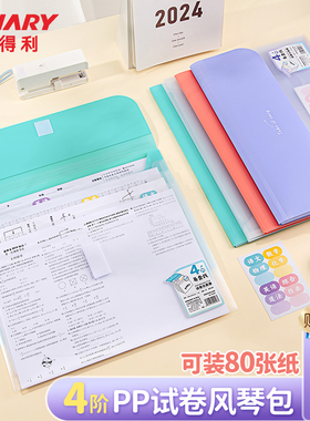 金得利试卷收纳袋风琴包4阶易查找试卷分类册A4横式大容量学生书袋科目袋书本文件袋笔袋学习资料册补习袋
