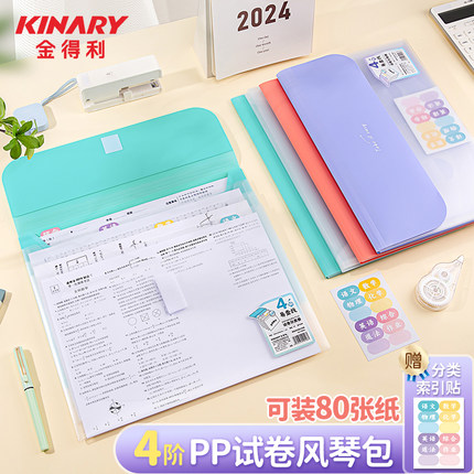 金得利试卷收纳袋风琴包4阶易查找试卷分类册A4横式大容量学生书袋科目袋书本文件袋笔袋学习资料册补习袋