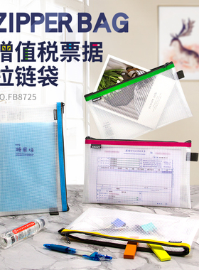 金得利增值税票据拉链袋5个装A4B5A5/8711加厚防水网格纹拉链袋时尚文具票据文件袋