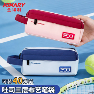 KINARY金得利笔袋大容量吐司三层布艺文具袋学生多功能手提铅笔盒
