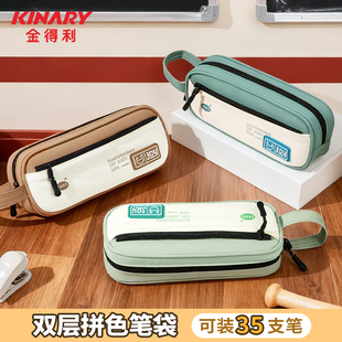 KINARY金得利双层拼色笔袋大容量35支笔便携多功能学生文具盒