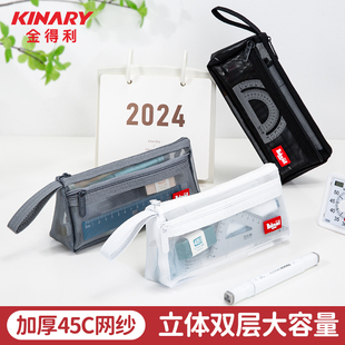 金得利笔袋透明网纱学生考试专用文具袋三角型儿童铅笔袋双层立体大容量文具盒文件袋简约便携收纳袋高颜值