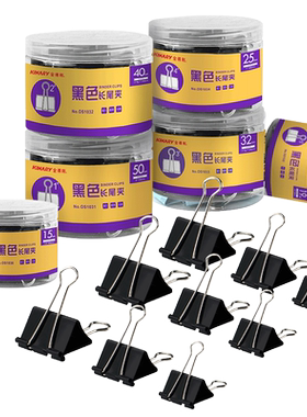 长尾夹凤尾夹燕尾夹金得利OS1031资料夹子多用途学生试卷夹书夹黑色筒装OS1032/OS1033/OS1034/5 6金属票据夹