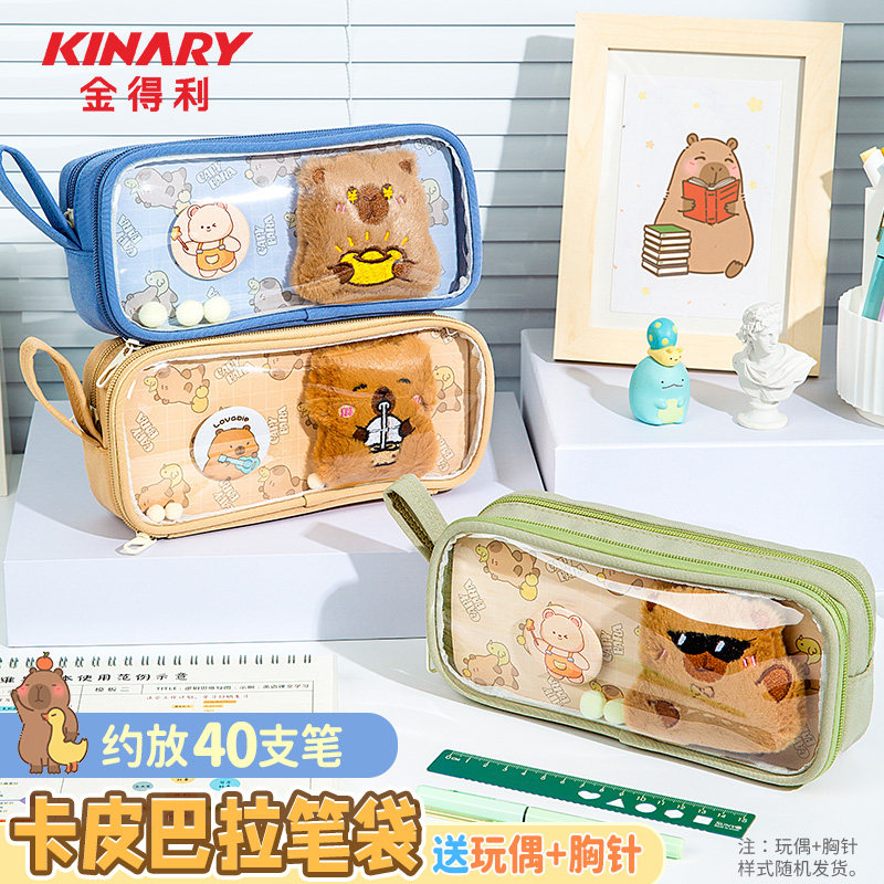 金得利新款超火卡皮巴拉笔袋高颜值文具盒女孩款女小学生初中生铅笔盒儿童创意多功能简约大容量痛包文具盒