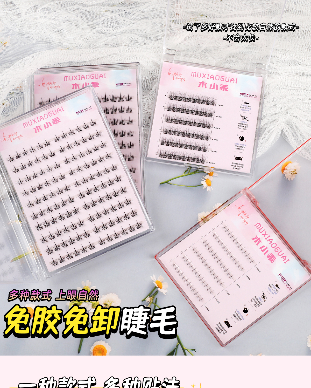 蚕丝蛋白上睫毛自然放大双眼