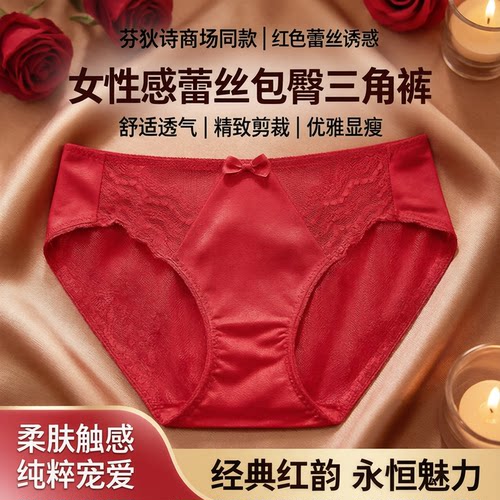 芬狄诗商场同款红色内裤女性感蕾丝舒适透气包臀三角裤F200436