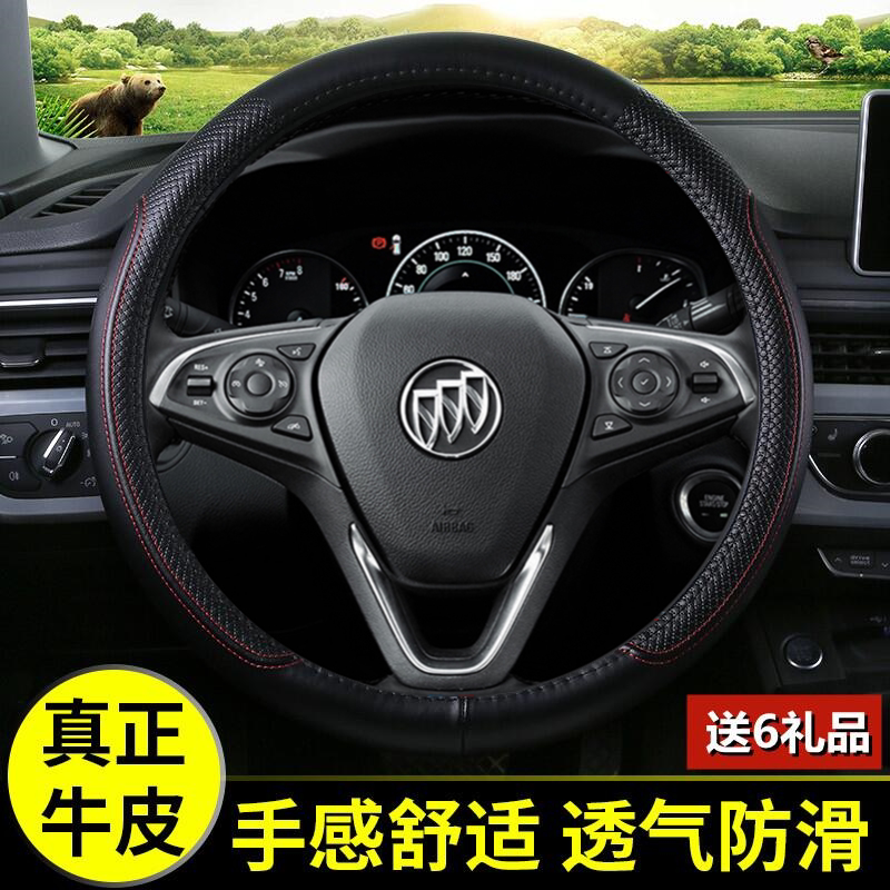 别克君威专用真皮方向盘套