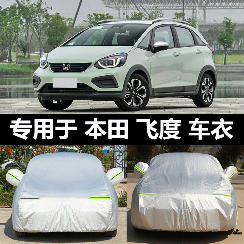 2021款本田新飞度汽车衣车罩两厢专用外套加厚防晒防雨隔热遮阳罩