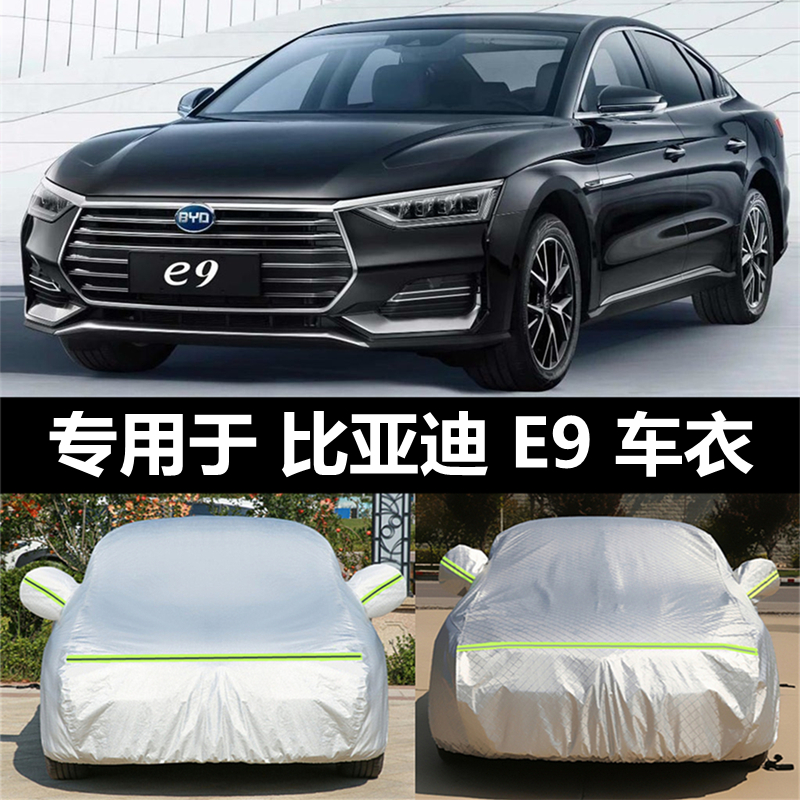 2021款比亚迪e9棉车衣车罩通用防晒防雨隔热加厚冬季防雪防冻外套