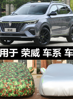 荣威RX5车衣RX8 370 550 360 i5 i6车罩防晒防雨隔热加厚冬季外套