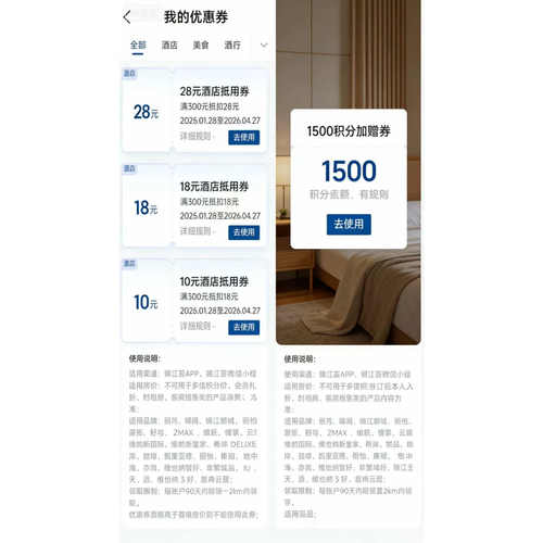 锦江荟优惠券积分锦江酒店1500积分锦江金卡锦江白金卡积分加赠券
