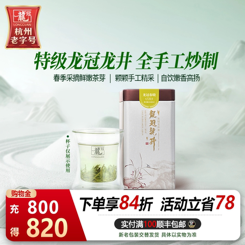 明前特级钱塘龙井100g单罐自饮装