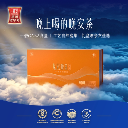 γ-氨基丁酸红茶一级礼盒
