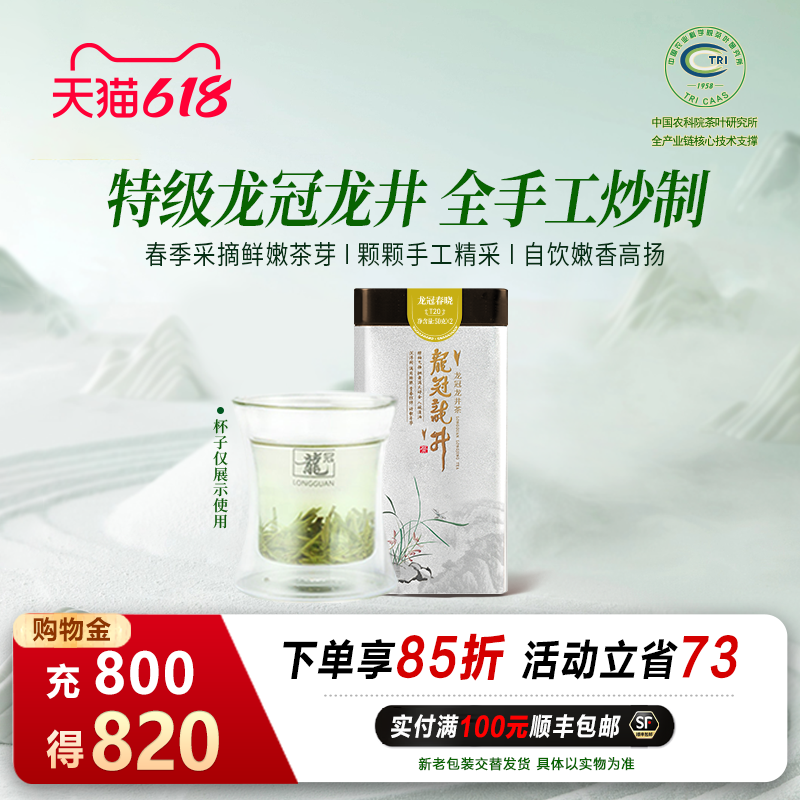 2026新茶上市 龙冠龙井茶明前特级T20单罐100g杭州绿茶叶正品