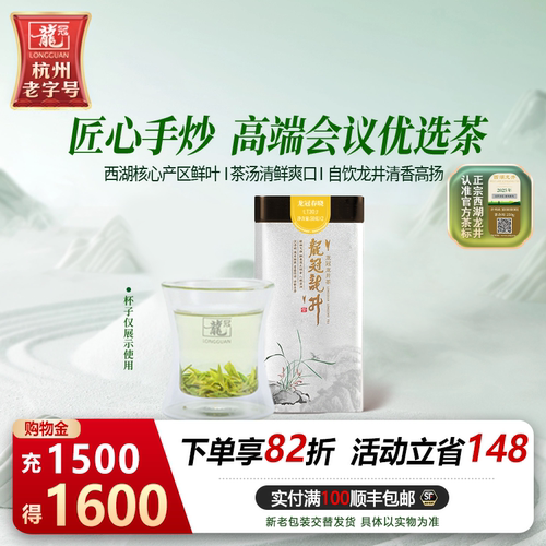 明前特级西湖龙井T30单罐100g