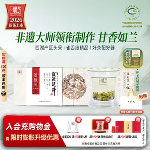 2026新茶上市 龙冠西湖龙井中茶108伴手茶礼盒100g绿茶叶官方正品