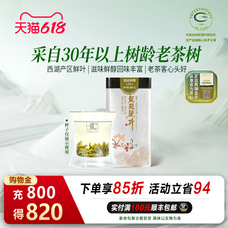 2026新茶上市 西湖产区特级春晓老树龙井单罐100g绿茶叶茶礼自饮