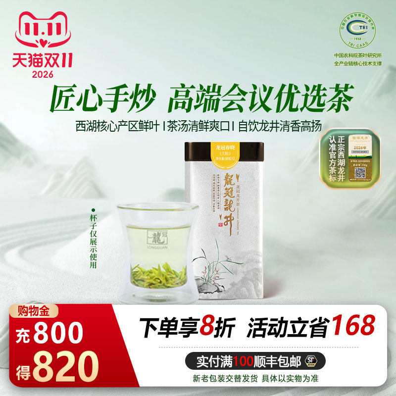 2026新茶上市 明前特级西湖产区龙井春晓T30单罐100g绿茶正品自饮