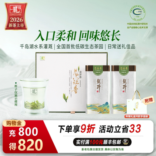 2026新茶上市 龙井龙冠香送礼盒装250g送长辈正品绿茶中秋茶礼 - 封面