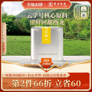 西湖龙井明前特级T30品鉴罐