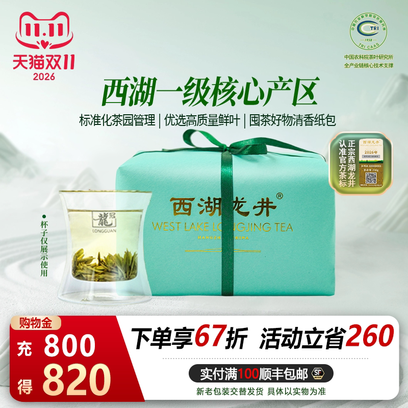 2026新茶上市 西湖龙井一级纸包250g炒青绿茶叶自饮囤货茶包正品