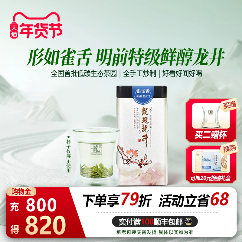2025茶叶 龙冠龙井茶明前特级银雀舌单罐100g杭州绿茶叶正品,茶,龙井茶（非西湖）,淘宝优惠券,粉丝福利购,淘宝优惠卷