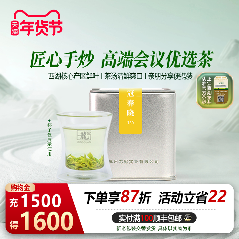 2025茶叶 龙冠西湖产区龙井明前特级春晓T30便携装20g绿茶叶,茶,西湖龙井,淘宝优惠券,粉丝福利购,淘宝优惠卷