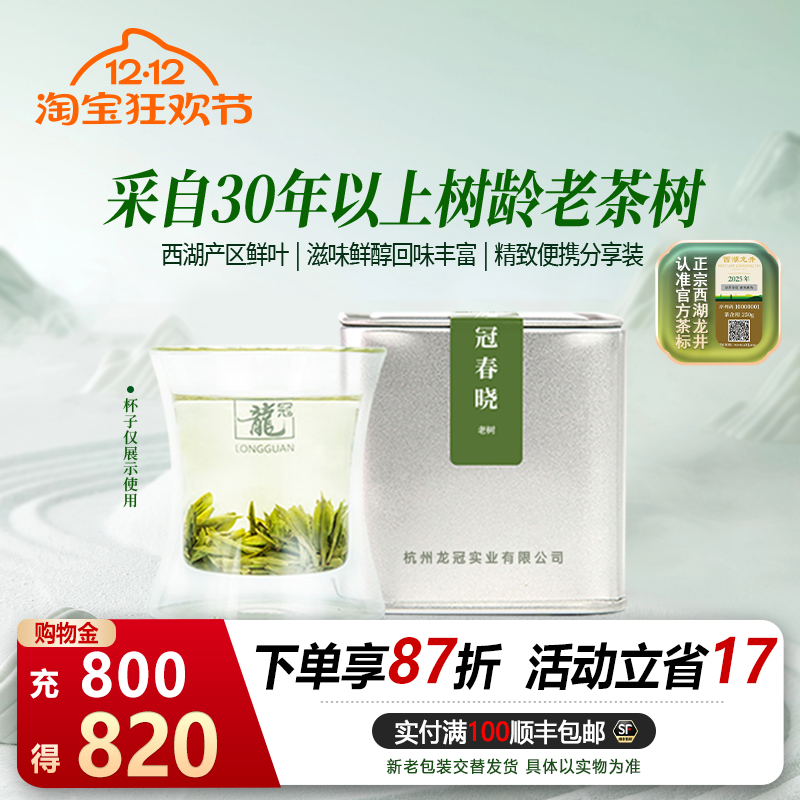 明前特级西湖龙井老树品鉴罐20g