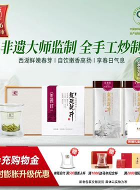 2026新茶上市 龙冠西湖龙井雀舌级金碗钉G60纯茶送礼盒装绿茶叶